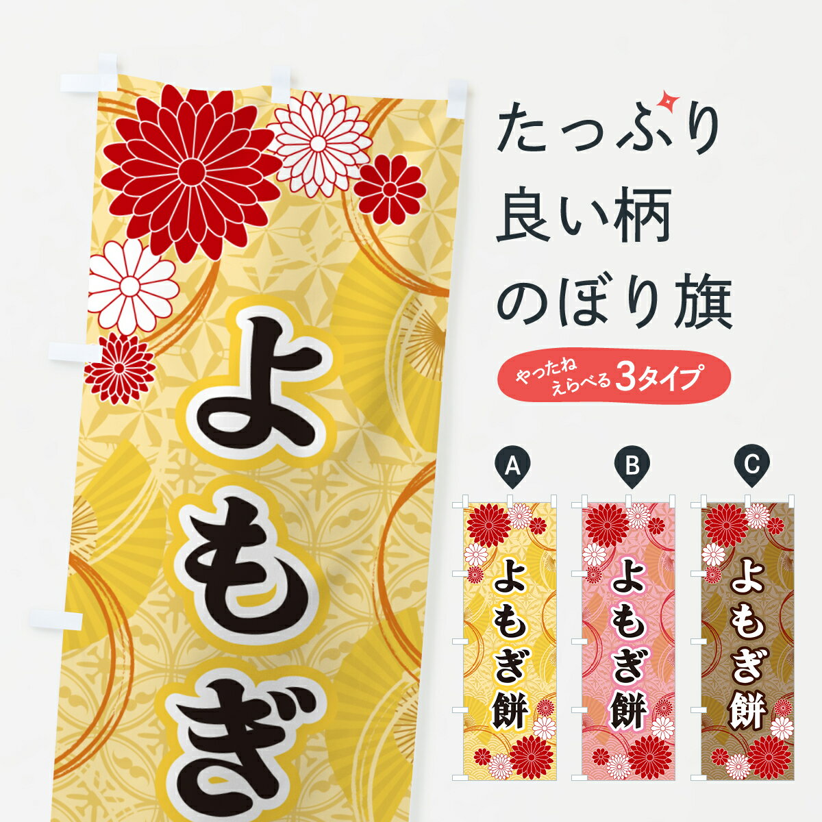 【ネコポス送料360】 のぼり旗 よも�