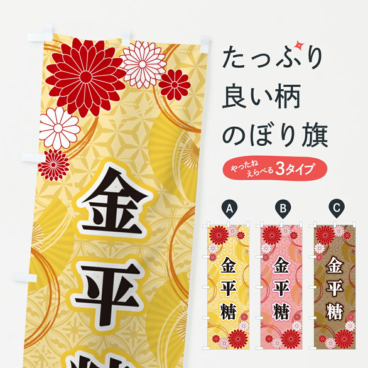 【ネコポス送料360】 のぼり旗 金平�