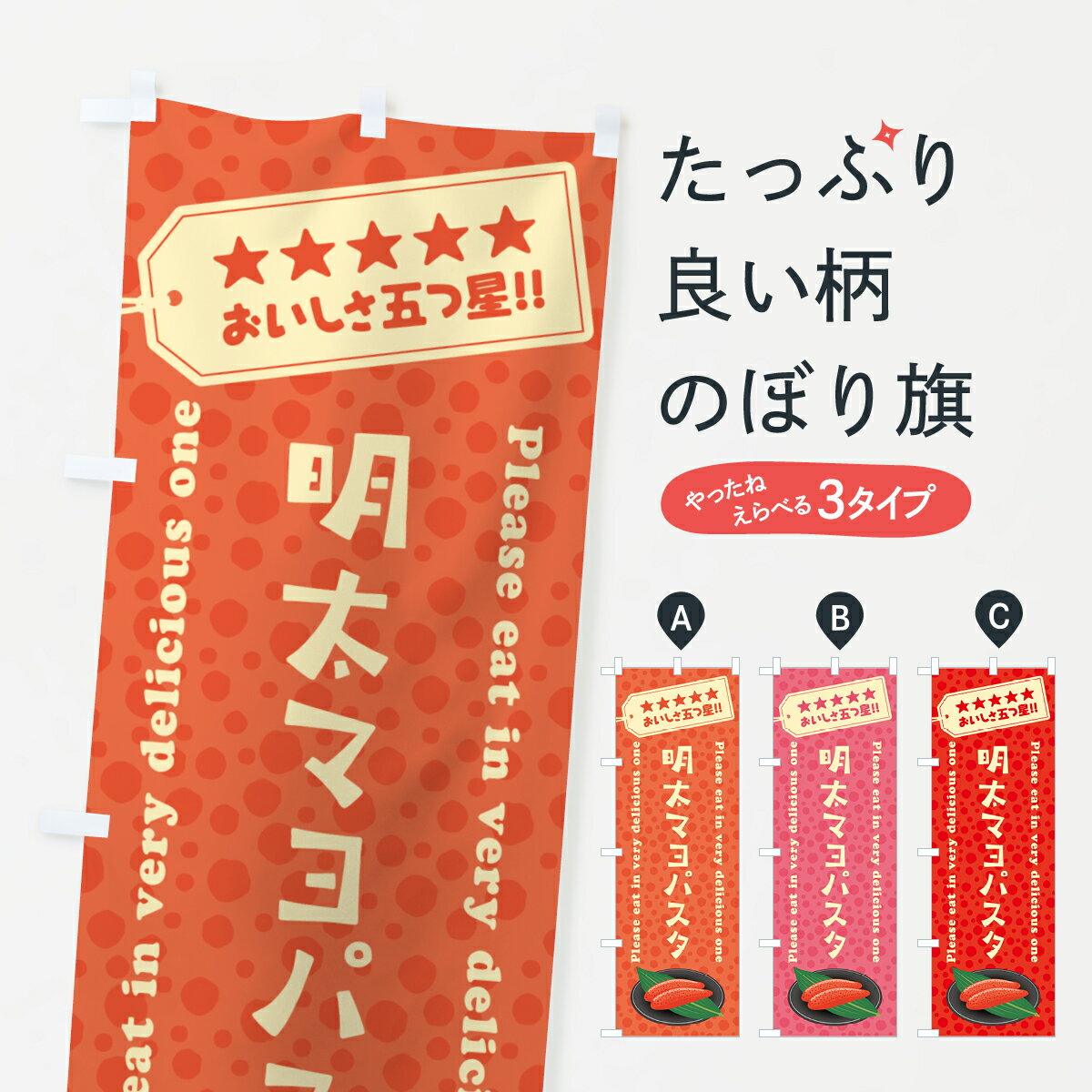 乐天商城 - 【ネコポス送料360】 のぼり旗 明太マヨパスタのぼり GNXN パスタ・スパゲティ グッズプロ 【名入れできます+1017円】