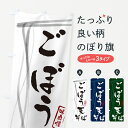 のぼり 横幕 低価格に対して高品質とデザイン性で選ばれてます グッズプロ 【名入れできます+1017円】