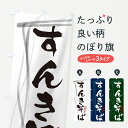のぼり 横幕 低価格に対して高品質とデザイン性で選ばれてます グッズプロ 【名入れできます+1017円】