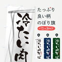 のぼり 横幕 低価格に対して高品質とデザイン性で選ばれてます グッズプロ 【名入れできます+1017円】