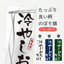 のぼり 横幕 低価格に対して高品質とデザイン性で選ばれてます グッズプロ 【名入れできます+1017円】