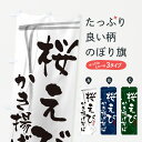 のぼり 横幕 低価格に対して高品質とデザイン性で選ばれてます グッズプロ 【名入れできます+1017円】
