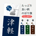 のぼり 横幕 低価格に対して高品質とデザイン性で選ばれてます グッズプロ 【名入れできます+1017円】