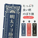 のぼり 横幕 低価格に対して高品質とデザイン性で選ばれてます グッズプロ 【名入れできます+1017円】