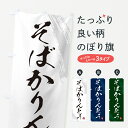 のぼり 横幕 低価格に対して高品質とデザイン性で選ばれてます グッズプロ 【名入れできます+1017円】