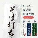 のぼり 横幕 低価格に対して高品質とデザイン性で選ばれてます グッズプロ 【名入れできます+1017円】