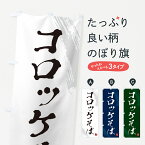 のぼり 横幕 低価格に対して高品質とデザイン性で選ばれてます グッズプロ