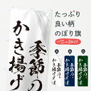 のぼり 横幕 低価格に対して高品質とデザイン性で選ばれてます グッズプロ 【名入れできます+1017円】
