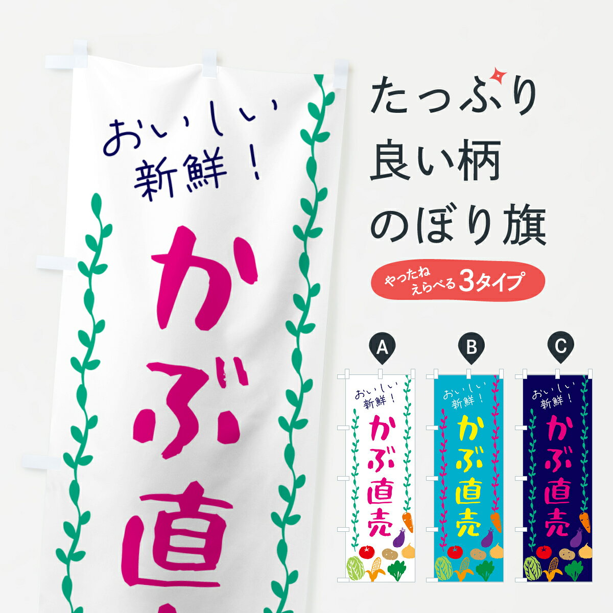 一枚一枚、職人の目で仕上げる美しいのぼり自社設備で丁寧に印刷・仕上げ。生地の目を生かした高精細プリントで、色の深みと艶やかさにこだわりました。たった1枚で店頭の空気が変わる風にはためくたび、色が“動く”。視線を集め、用件を伝え、写真にも残る。のぼり旗は手軽で扱いやすく、多くのお店で活用されています。並べるだけで統一感カラーを交互に、もしくは同色で揃えるだけでお店のトーンが整います。季節・業種ごとの入れ替えも簡単。 店舗外観の印象がガラリと変わります交互に並べて華やか、統一感UP風にはためくたびに目を引く、高発色プリント。店頭の印象づくりに最適で、入店率アップが期待できます。使う場所に“ぴったり”合わせるチチ位置・サイズ変更に対応。のぼり／横幕のセット展開もOK。店前・イベント会場・屋内外、用途に合わせて最適化します。名入れ・ロゴ入れ店舗名やロゴを入れて“自分だけののぼり”に。認知向上や予約促進に役立ちます。デザイン依頼経験豊富なデザイナーが、目的に沿って最適なデザインをご提案。メモや手描き原稿からでもOK。入稿形式いろいろ入稿のぼりは Illustrator / Photoshop / Affinity / Canva に対応。テンプレートを入手多彩なオプションチチ位置・棒袋縫い・補強縫製・フリルなど、仕様を自由に選べます。仕様・加工の詳細約88％が「また利用したい」発色のきれいさ・使いやすさで高評価。アンケートでは88.1％のお客様が再利用意向と回答。※ 当社継続アンケート（Googleフォーム／回答59件）の結果です。環境配慮のインクを採用スイスのエコテックス&reg;『ECO PASSPORT』認証インクを使用。安心と品質、そして持続可能性を両立しています。似ている他のデザインスペック印刷フルカラーダイレクト印刷重量約80g素材のぼり生地：ポンジ（テトロンポンジ）[おすすめ]丈夫で高級感のあるトロピカル生地に変更可能（裏抜け減）チチポールを通す輪。チチの色変更も可能対応ポール例：最大全長3m、直径2.2cm／2.5cmポール・注水台は別売り：スタートセット包装個別包装（PE袋）／包装時：約20×25cm横幕に変更決済時の備考欄に「横幕の画像確認希望」とご記入ください縫製四辺ヒートカット仕上げ。四辺補強縫製・棒袋縫いに対応 防炎加工＋2営業日。防炎加工・商標保護されているデザインは、権利者の許可がある場合のみ使用できます。・誤解を招く表記（例：AED非設置なのに表示など）は使用できません。・屋外向け薄手生地。寿命目安：約3?6ヶ月（使用環境により変動）。・荒天時は屋内退避で長持ち。濡れたまま放置は色ムラ・色移りの原因。・約3ヶ月ごとのデザイン更新がおすすめ。・洗濯・アイロンは可能ですが、色落ち等にご注意ください（自己責任）。場所に合わせてサイズを選べますサイズの選び方お届けの目安