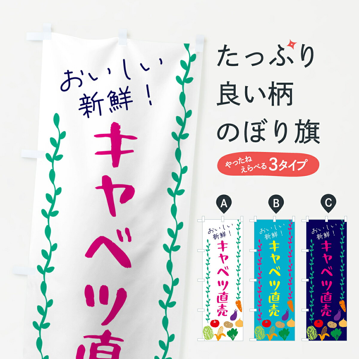 一枚一枚、職人の目で仕上げる美しいのぼり自社設備で丁寧に印刷・仕上げ。生地の目を生かした高精細プリントで、色の深みと艶やかさにこだわりました。たった1枚で店頭の空気が変わる風にはためくたび、色が“動く”。視線を集め、用件を伝え、写真にも残る。のぼり旗は手軽で扱いやすく、多くのお店で活用されています。並べるだけで統一感カラーを交互に、もしくは同色で揃えるだけでお店のトーンが整います。季節・業種ごとの入れ替えも簡単。 店舗外観の印象がガラリと変わります交互に並べて華やか、統一感UP風にはためくたびに目を引く、高発色プリント。店頭の印象づくりに最適で、入店率アップが期待できます。使う場所に“ぴったり”合わせるチチ位置・サイズ変更に対応。のぼり／横幕のセット展開もOK。店前・イベント会場・屋内外、用途に合わせて最適化します。名入れ・ロゴ入れ店舗名やロゴを入れて“自分だけののぼり”に。認知向上や予約促進に役立ちます。デザイン依頼経験豊富なデザイナーが、目的に沿って最適なデザインをご提案。メモや手描き原稿からでもOK。入稿形式いろいろ入稿のぼりは Illustrator / Photoshop / Affinity / Canva に対応。テンプレートを入手多彩なオプションチチ位置・棒袋縫い・補強縫製・フリルなど、仕様を自由に選べます。仕様・加工の詳細約88％が「また利用したい」発色のきれいさ・使いやすさで高評価。アンケートでは88.1％のお客様が再利用意向と回答。※ 当社継続アンケート（Googleフォーム／回答59件）の結果です。環境配慮のインクを採用スイスのエコテックス&reg;『ECO PASSPORT』認証インクを使用。安心と品質、そして持続可能性を両立しています。似ている他のデザインスペック印刷フルカラーダイレクト印刷重量約80g素材のぼり生地：ポンジ（テトロンポンジ）[おすすめ]丈夫で高級感のあるトロピカル生地に変更可能（裏抜け減）チチポールを通す輪。チチの色変更も可能対応ポール例：最大全長3m、直径2.2cm／2.5cmポール・注水台は別売り：スタートセット包装個別包装（PE袋）／包装時：約20×25cm横幕に変更決済時の備考欄に「横幕の画像確認希望」とご記入ください縫製四辺ヒートカット仕上げ。四辺補強縫製・棒袋縫いに対応 防炎加工＋2営業日。防炎加工・商標保護されているデザインは、権利者の許可がある場合のみ使用できます。・誤解を招く表記（例：AED非設置なのに表示など）は使用できません。・屋外向け薄手生地。寿命目安：約3?6ヶ月（使用環境により変動）。・荒天時は屋内退避で長持ち。濡れたまま放置は色ムラ・色移りの原因。・約3ヶ月ごとのデザイン更新がおすすめ。・洗濯・アイロンは可能ですが、色落ち等にご注意ください（自己責任）。場所に合わせてサイズを選べますサイズの選び方お届けの目安