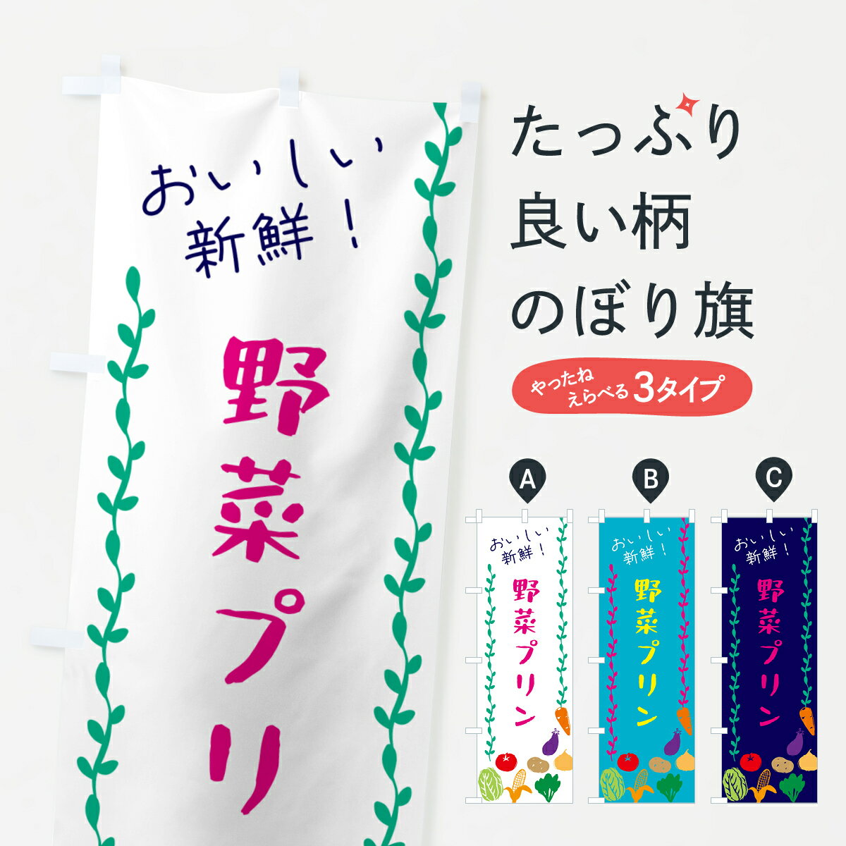 樂天商城 - 【ネコポス送料360】 のぼり旗 野菜プリンのぼり G5TS グッズプロ 【名入れできます+1017円】