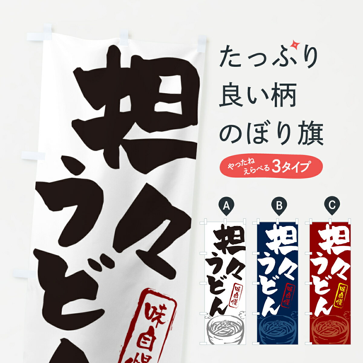【ネコポス送料360】 のぼり旗 担々うどんのぼり G598 グッズプロのサムネイル