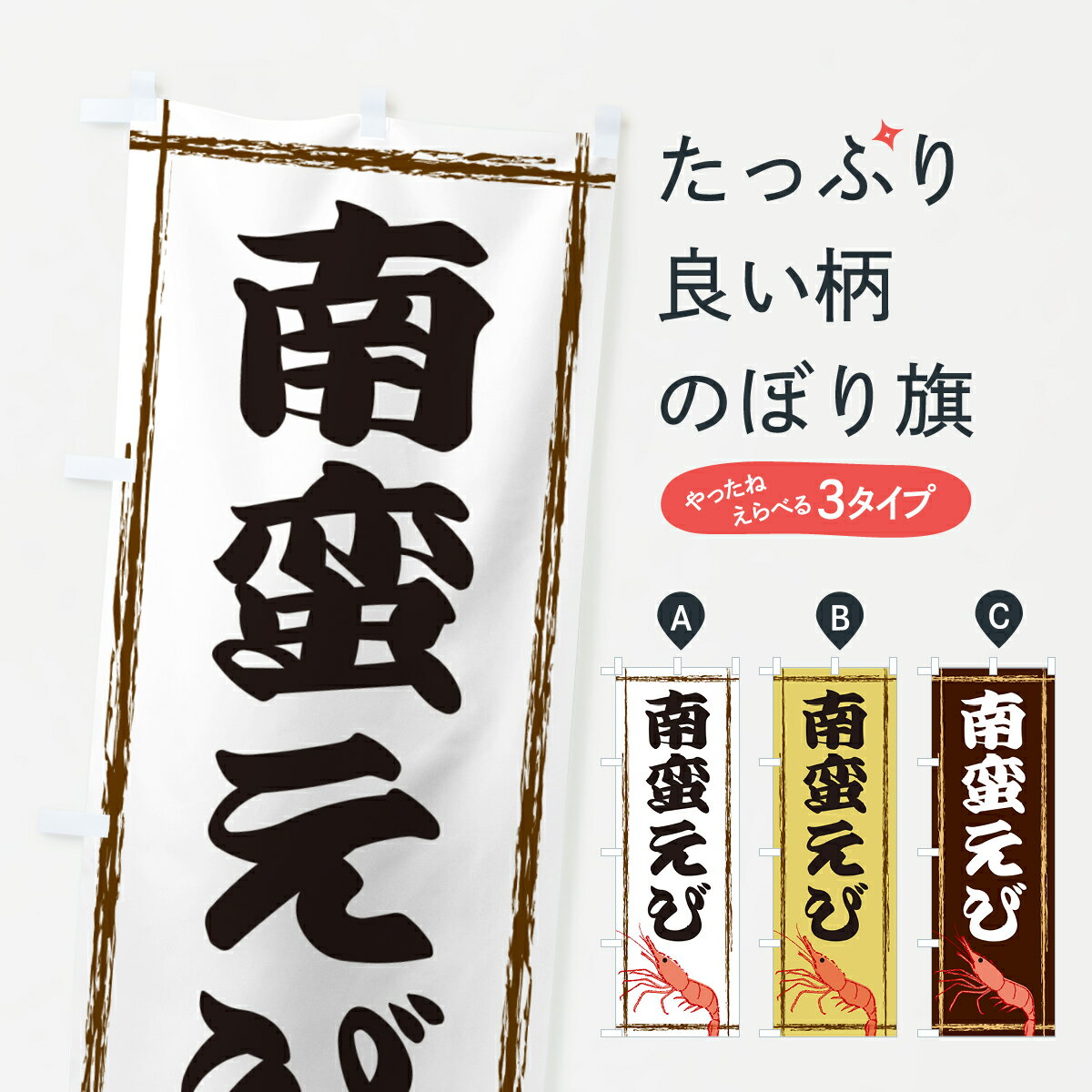 一枚一枚、職人の目で仕上げる美しいのぼり自社設備で丁寧に印刷・仕上げ。生地の目を生かした高精細プリントで、色の深みと艶やかさにこだわりました。たった1枚で店頭の空気が変わる風にはためくたび、色が“動く”。視線を集め、用件を伝え、写真にも残る...