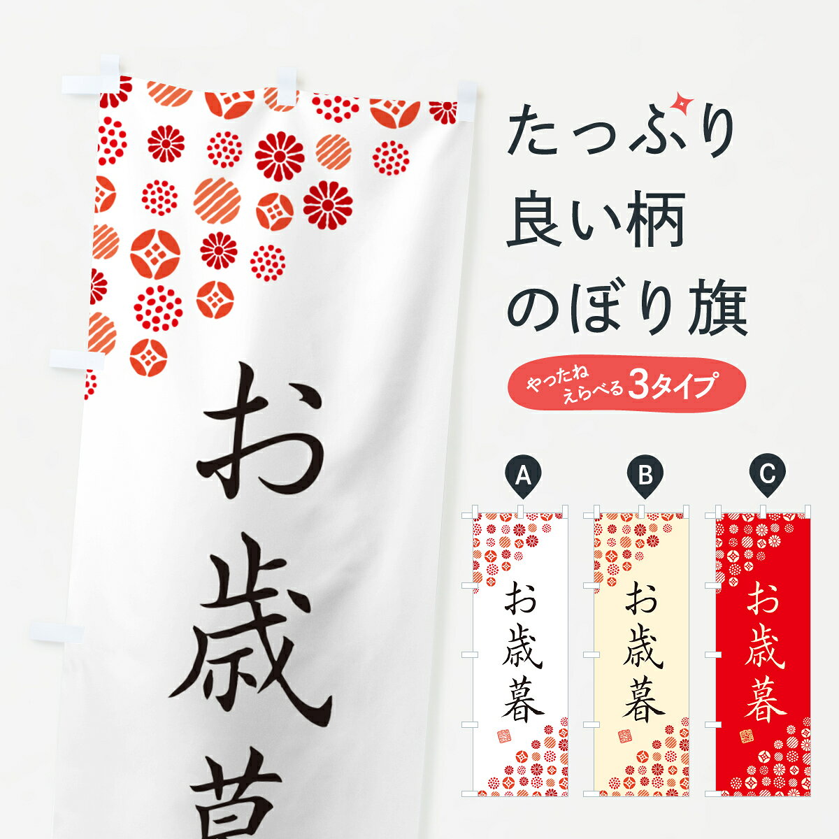 【ネコポス送料360】 のぼり旗 お歳暮のぼり GHW4 年末セール・お歳暮 グッズプロ 【名入れできます+1017円】 goods-pro-10211954 グッズプロ パッケージ画像