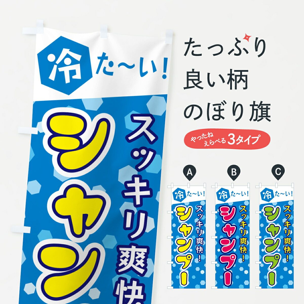 【ネコポス送料360】 のぼり旗 冷たいシャンプーのぼり G630 理髪店・理容院 グッズプロ 【名入れでき..