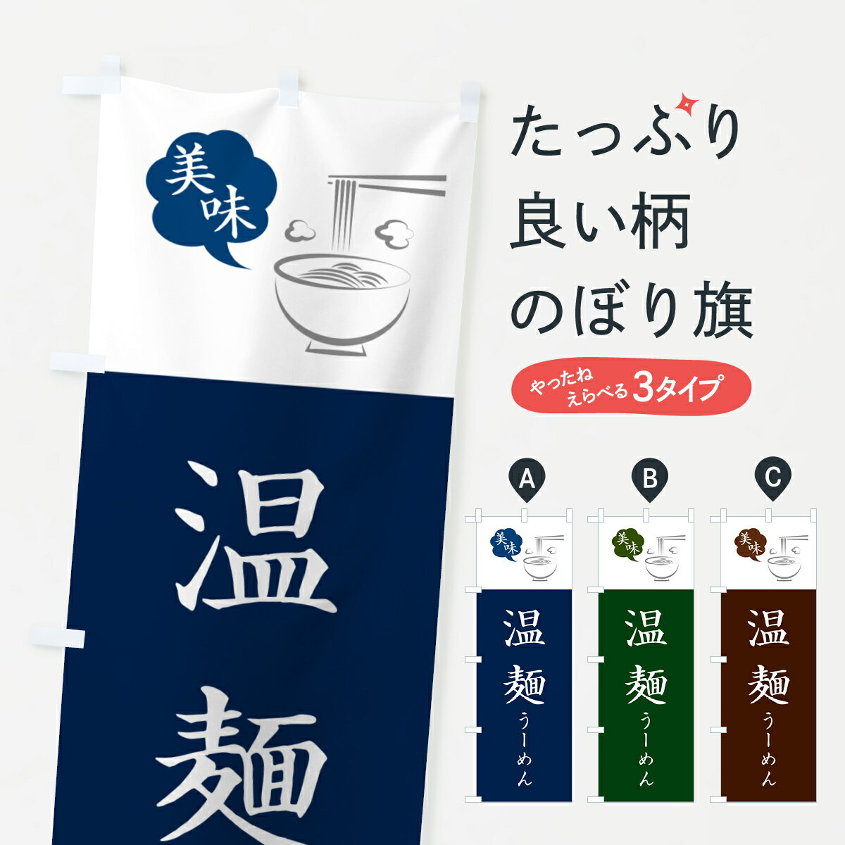 一枚一枚、職人の目で仕上げる美しいのぼり自社設備で丁寧に印刷・仕上げ。生地の目を生かした高精細プリントで、色の深みと艶やかさにこだわりました。たった1枚で店頭の空気が変わる風にはためくたび、色が“動く”。視線を集め、用件を伝え、写真にも残る...