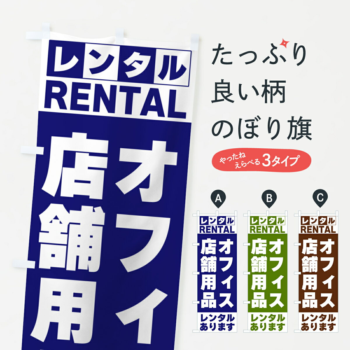 【ネコポス送料360】 のぼり旗 オフィス・店舗用品レンタルありますのぼり G6XT サービス業 グッズプロ 【名入れできます+1017円】