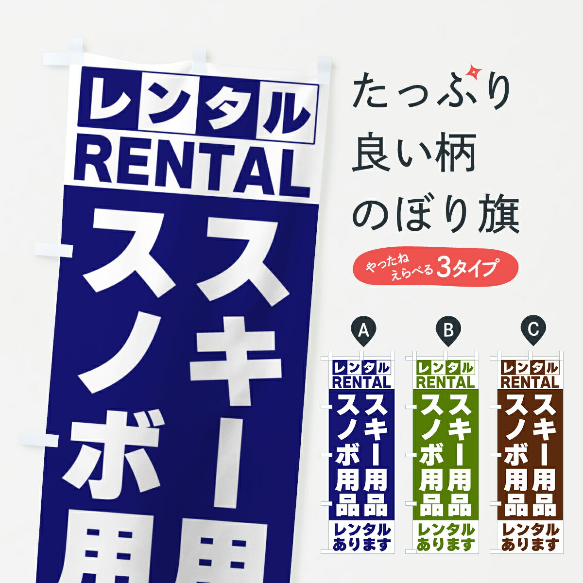 楽天グッズプロ【ネコポス送料360】 のぼり旗 スキー用品・スノボ用品レンタルありますのぼり G6XG ウインタースポーツ グッズプロ