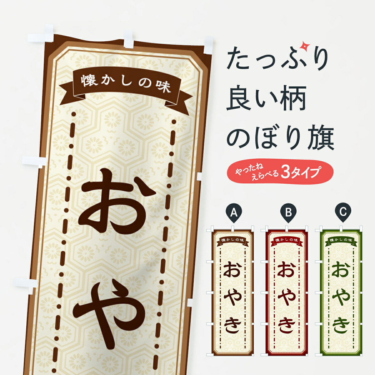 【ネコポス送料360】 のぼり旗 おや�