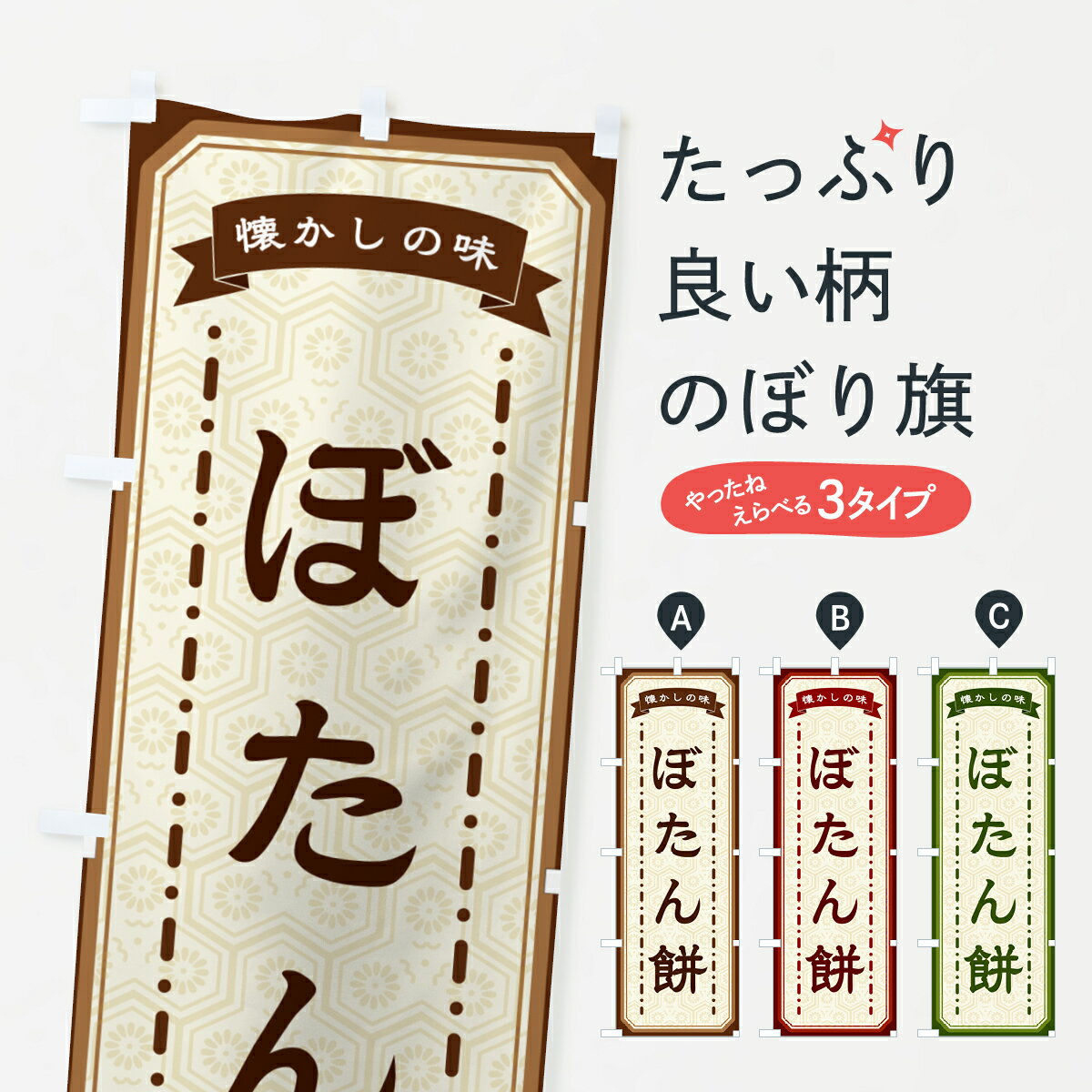 【ネコポス送料360】 のぼり旗 ぼた�