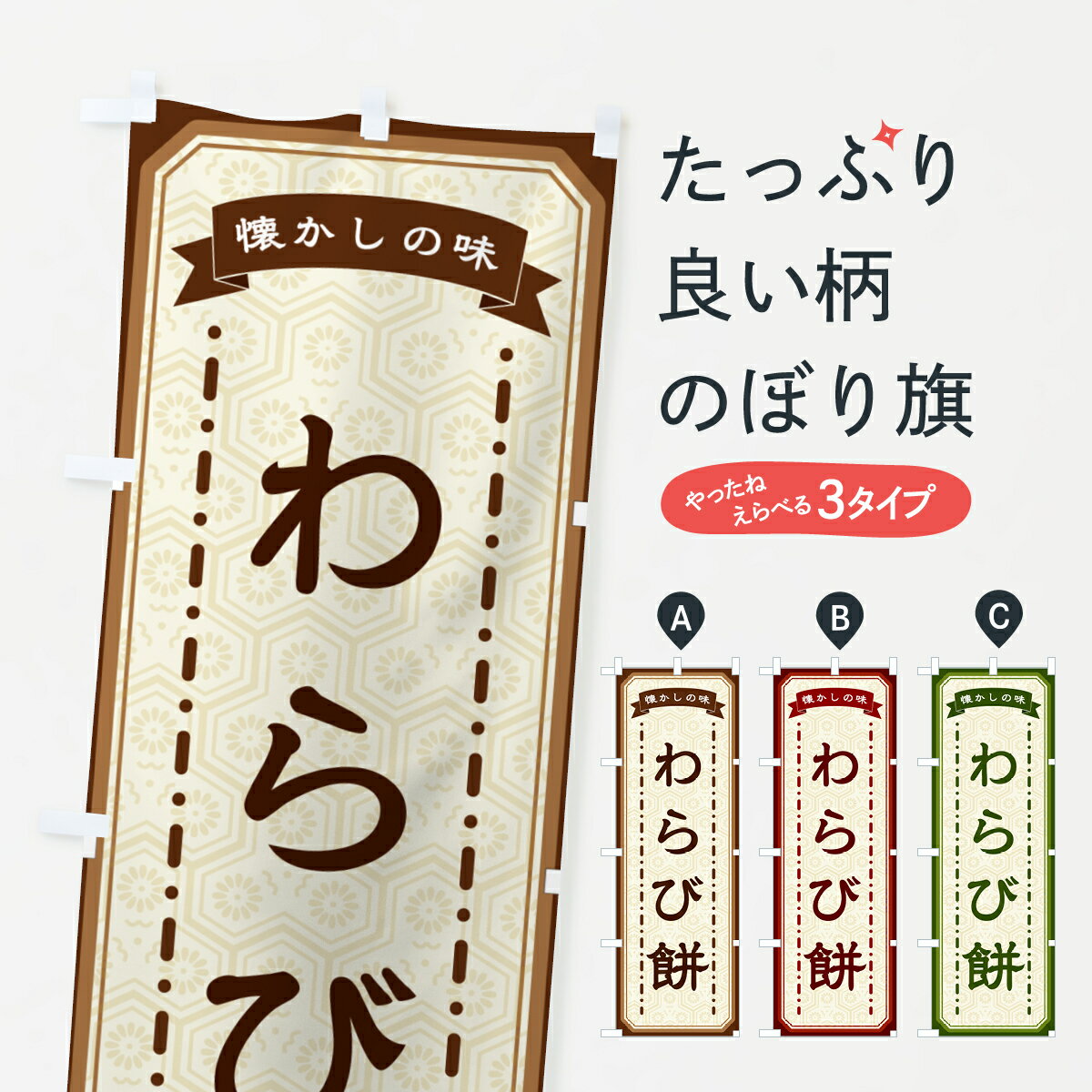 【ネコポス送料360】 のぼり旗 わら�