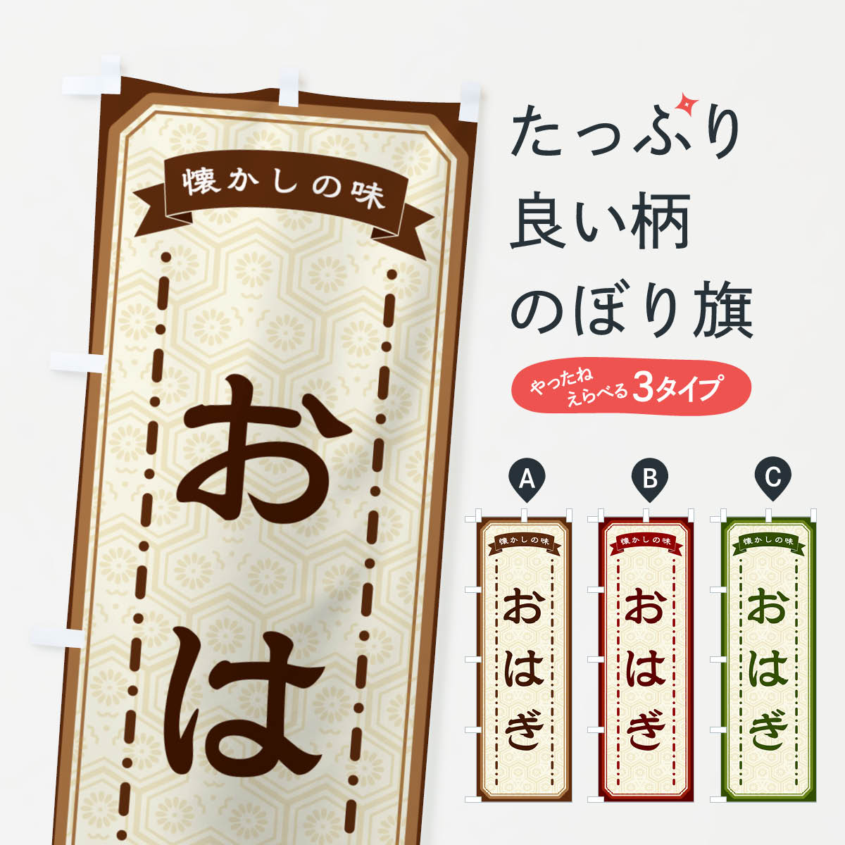 【ネコポス送料360】 のぼり旗 おは�