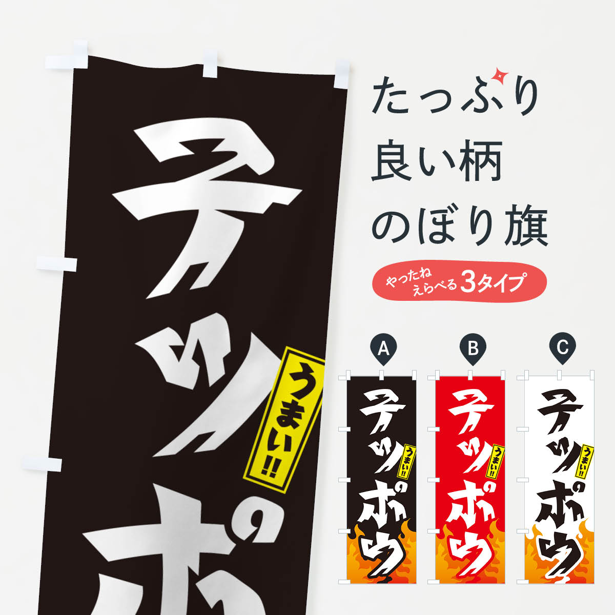 【ネコポス送料360】 のぼり旗 テッポウ・ホルモン・焼肉のぼり GT58 かに・蟹 グッズプロ 【名入れできます+1017円】
