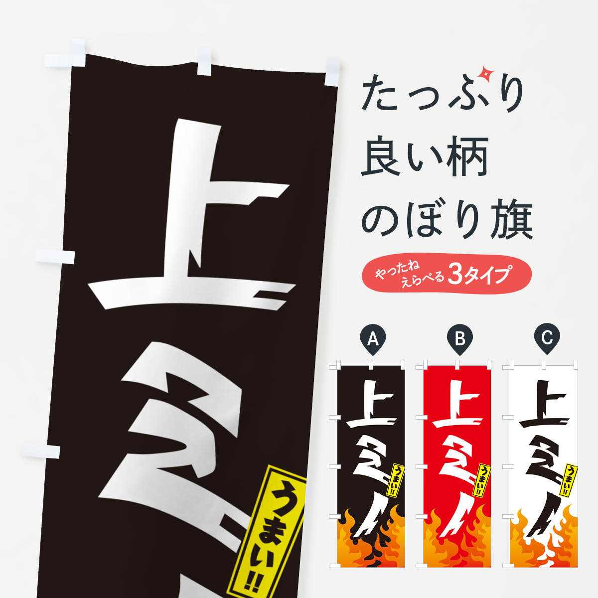 【ネコポス送料360】 のぼり旗 上ミノ・ホルモン・焼肉のぼり GTHW グッズプロ 【名入れできます+1017円】