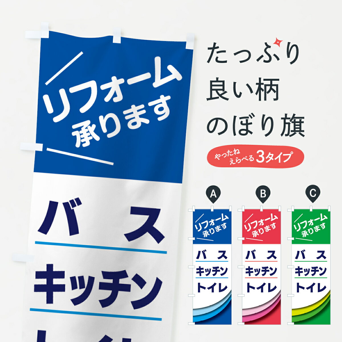 乐天商城 - 【ネコポス送料360】 のぼり旗 リフォームのぼり GTRX グッズプロ 【名入れできます+1017円】