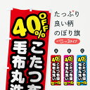 【ネコポス送料360】 のぼり旗 クリ