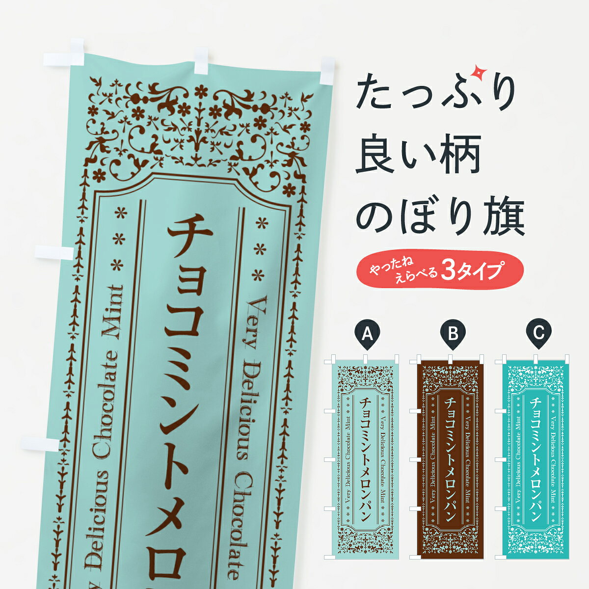 一枚一枚、職人の目で仕上げる美しいのぼり自社設備で丁寧に印刷・仕上げ。生地の目を生かした高精細プリントで、色の深みと艶やかさにこだわりました。たった1枚で店頭の空気が変わる風にはためくたび、色が“動く”。視線を集め、用件を伝え、写真にも残る。のぼり旗は手軽で扱いやすく、多くのお店で活用されています。並べるだけで統一感カラーを交互に、もしくは同色で揃えるだけでお店のトーンが整います。季節・業種ごとの入れ替えも簡単。 店舗外観の印象がガラリと変わります交互に並べて華やか、統一感UP風にはためくたびに目を引く、高発色プリント。店頭の印象づくりに最適で、入店率アップが期待できます。使う場所に“ぴったり”合わせるチチ位置・サイズ変更に対応。のぼり／横幕のセット展開もOK。店前・イベント会場・屋内外、用途に合わせて最適化します。名入れ・ロゴ入れ店舗名やロゴを入れて“自分だけののぼり”に。認知向上や予約促進に役立ちます。デザイン依頼経験豊富なデザイナーが、目的に沿って最適なデザインをご提案。メモや手描き原稿からでもOK。入稿形式いろいろ入稿のぼりは Illustrator / Photoshop / Affinity / Canva に対応。テンプレートを入手多彩なオプションチチ位置・棒袋縫い・補強縫製・フリルなど、仕様を自由に選べます。仕様・加工の詳細約88％が「また利用したい」発色のきれいさ・使いやすさで高評価。アンケートでは88.1％のお客様が再利用意向と回答。※ 当社継続アンケート（Googleフォーム／回答59件）の結果です。環境配慮のインクを採用スイスのエコテックス&reg;『ECO PASSPORT』認証インクを使用。安心と品質、そして持続可能性を両立しています。似ている他のデザインスペック印刷フルカラーダイレクト印刷重量約80g素材のぼり生地：ポンジ（テトロンポンジ）[おすすめ]丈夫で高級感のあるトロピカル生地に変更可能（裏抜け減）チチポールを通す輪。チチの色変更も可能対応ポール例：最大全長3m、直径2.2cm／2.5cmポール・注水台は別売り：スタートセット包装個別包装（PE袋）／包装時：約20×25cm横幕に変更決済時の備考欄に「横幕の画像確認希望」とご記入ください縫製四辺ヒートカット仕上げ。四辺補強縫製・棒袋縫いに対応 防炎加工＋2営業日。防炎加工・商標保護されているデザインは、権利者の許可がある場合のみ使用できます。・誤解を招く表記（例：AED非設置なのに表示など）は使用できません。・屋外向け薄手生地。寿命目安：約3?6ヶ月（使用環境により変動）。・荒天時は屋内退避で長持ち。濡れたまま放置は色ムラ・色移りの原因。・約3ヶ月ごとのデザイン更新がおすすめ。・洗濯・アイロンは可能ですが、色落ち等にご注意ください（自己責任）。場所に合わせてサイズを選べますサイズの選び方お届けの目安