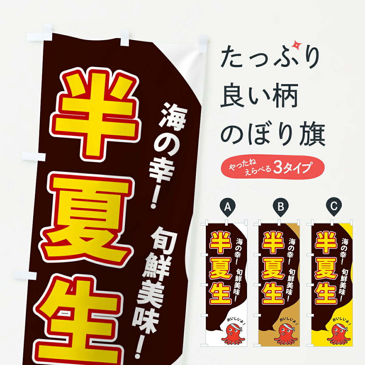 【ネコポス送料360】 のぼり旗 半夏生のぼり GWGK 夏の行事 グッズプロ 【名入れできます+1017円】