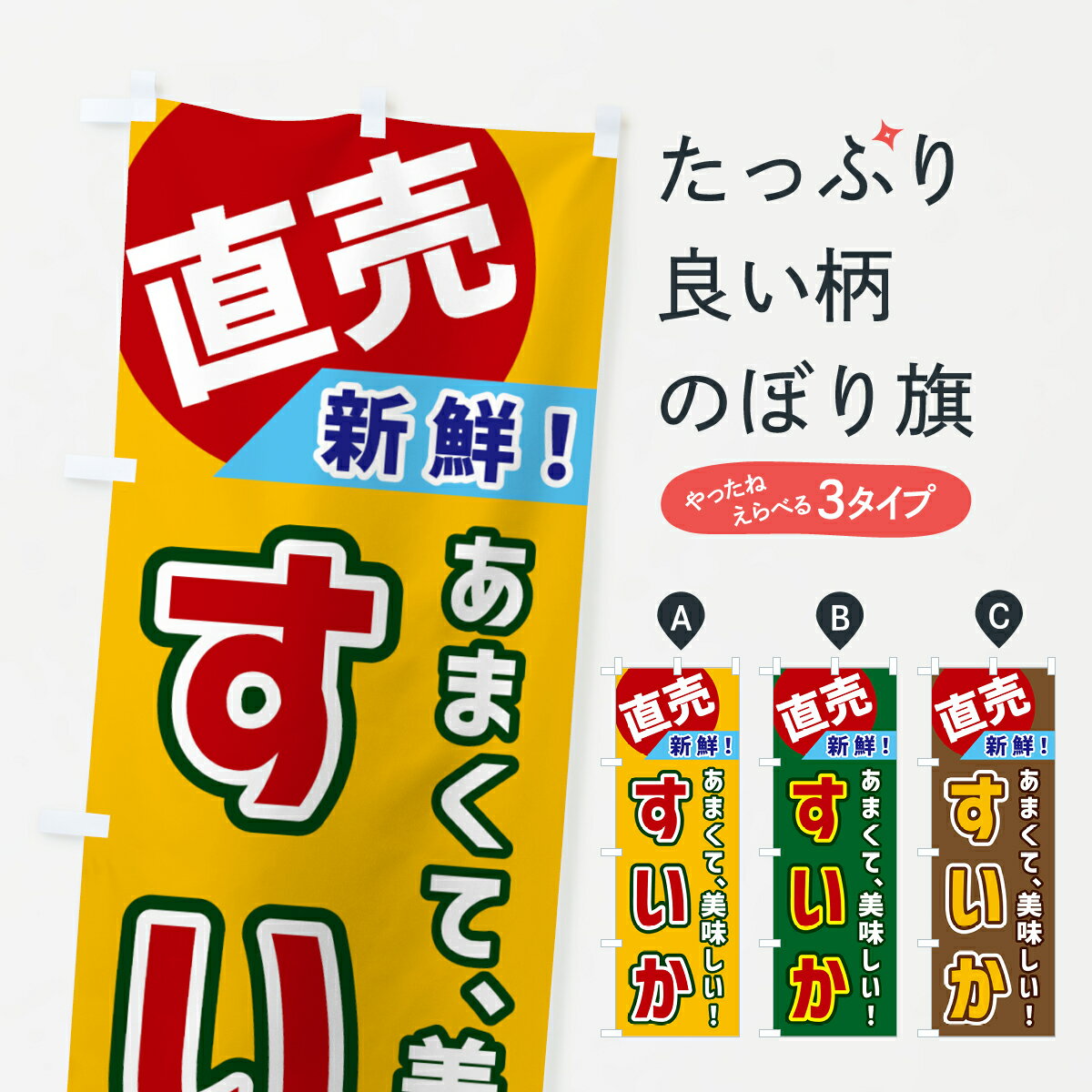 【ネコポス送料360】 のぼり旗 すいか・直売のぼり GWXK スイカ・西瓜 グッズプロ 【名入れできます+1017円】
