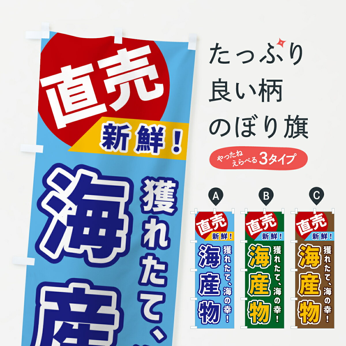 楽天グッズプロ【ネコポス送料360】 のぼり旗 海産物・直売のぼり GWJ1 水産物直売 グッズプロ