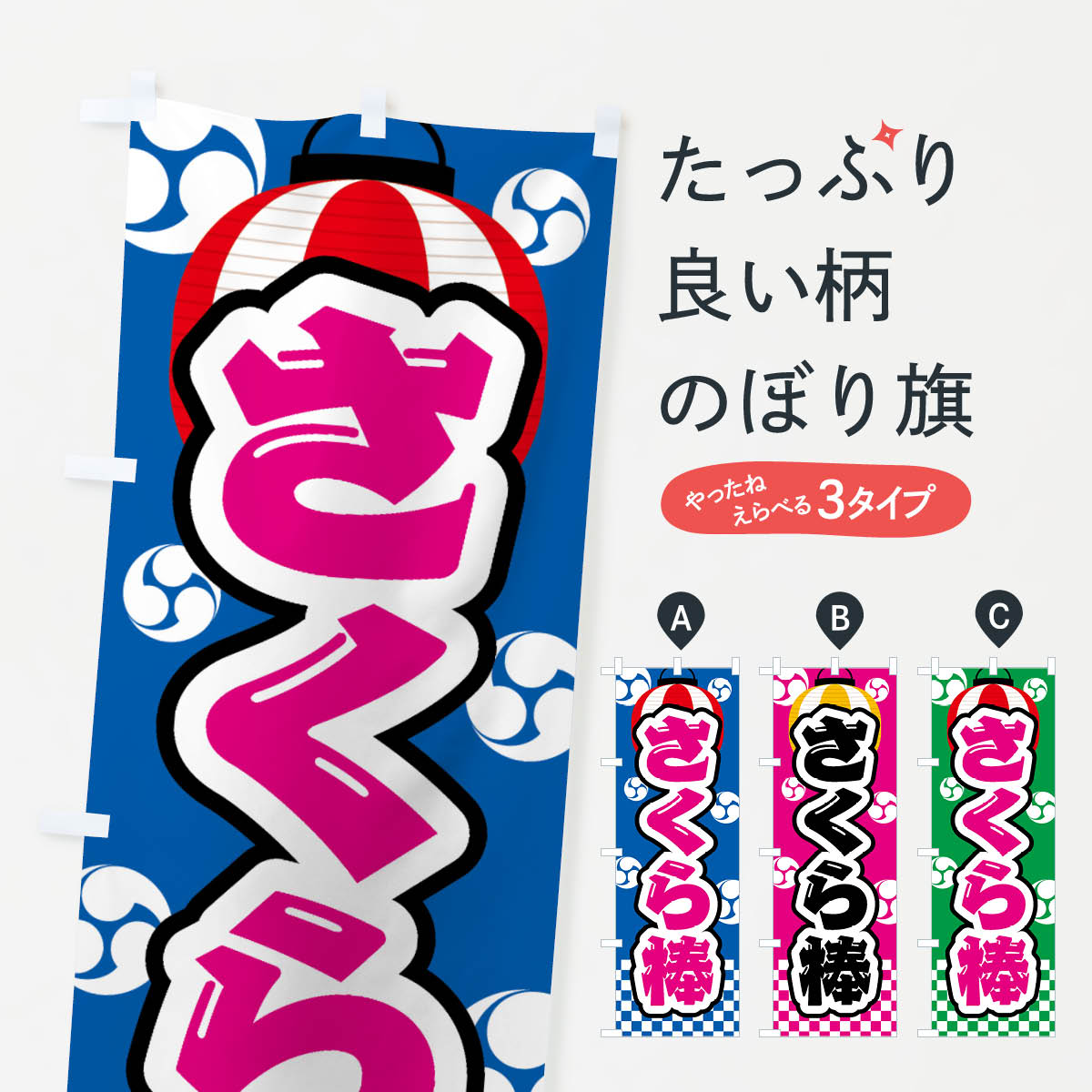 【ネコポス送料360】 のぼり旗 さくら棒・祭り・屋台・露店・縁日のぼり GWCS 屋台...