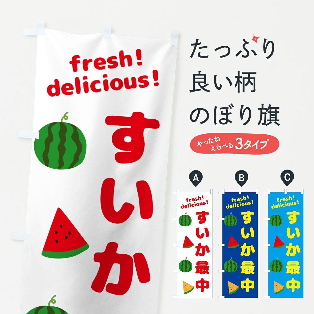 【ネコポス送料360】 のぼり旗 すいか最中のぼり GK5R 和菓子 グッズプロ 【名入れできます+1017円】