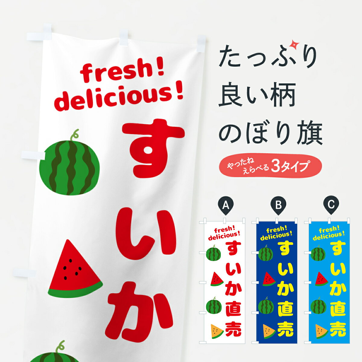 【ネコポス送料360】 のぼり旗 すいか直売のぼり GK5U スイカ・西瓜 グッズプロ 【名入れできます+1017円】