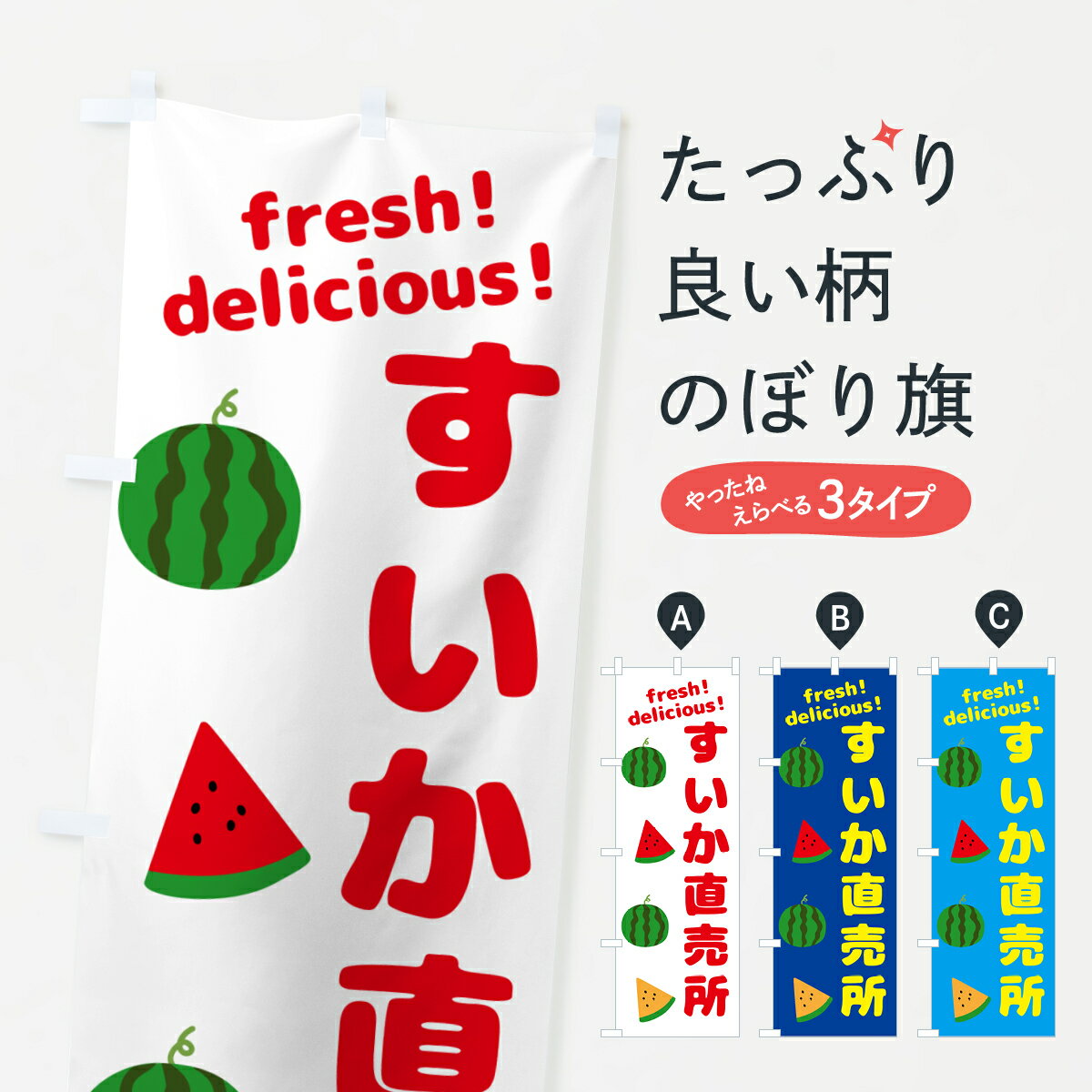 【ネコポス送料360】 のぼり旗 すいか直売所のぼり GKH4 スイカ・西瓜 グッズプロ 【名入れできます+1017円】