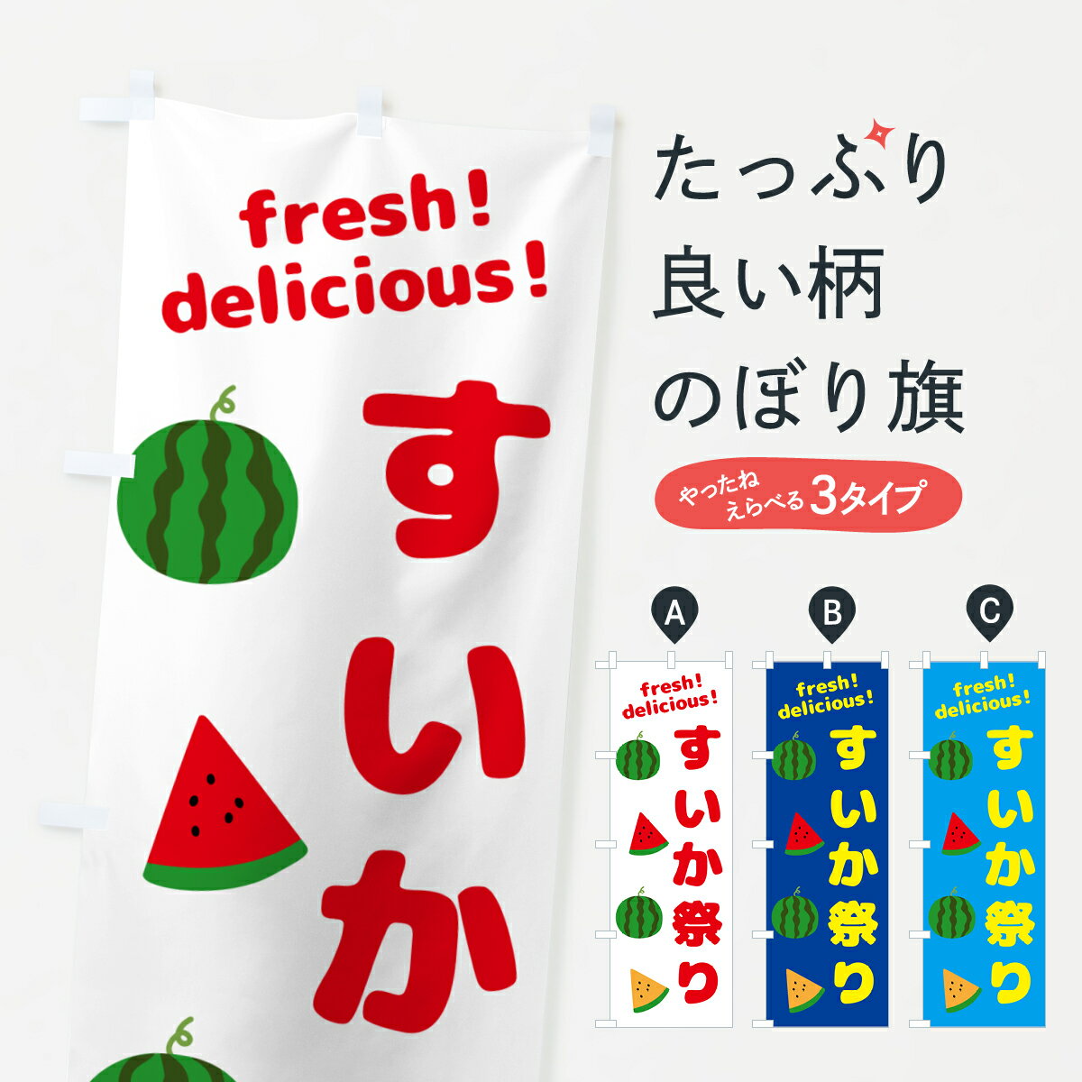 【ネコポス送料360】 のぼり旗 すいか祭りのぼり GKHK スイカ・西瓜 グッズプロ 【名入れできます+1017円】