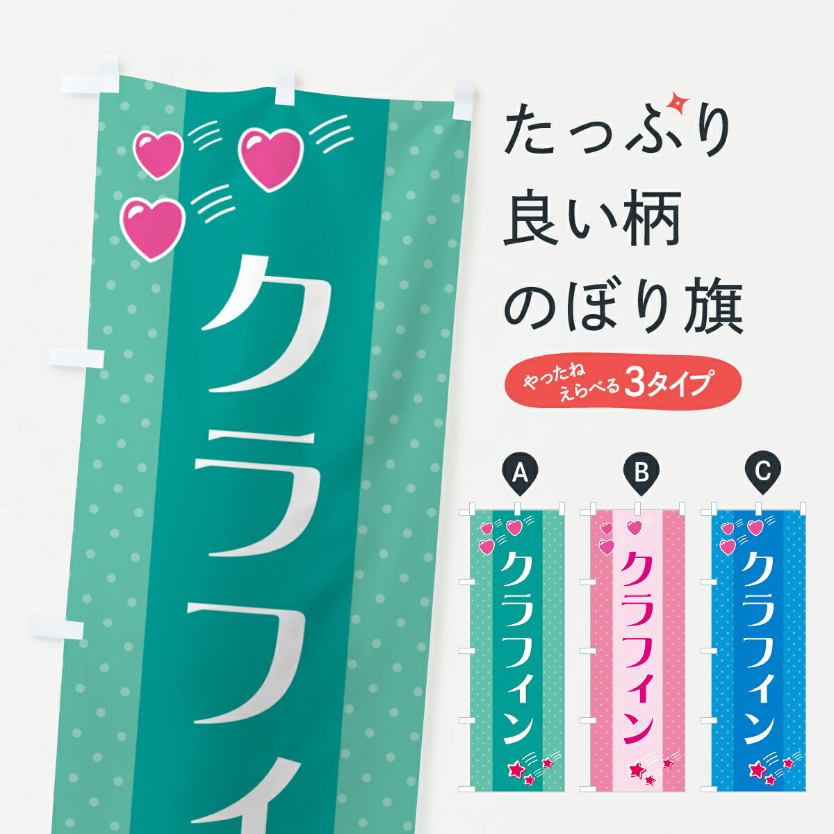 【ネコポス送料360】 のぼり旗 クラフィンのぼり GKWP スイーツ グッズプロ 【名入れできます+1017円】