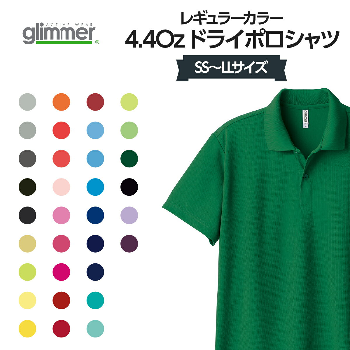 4.4オンス ドライポロシャツ レギュラーサイズ ポケットなし グッズプロ