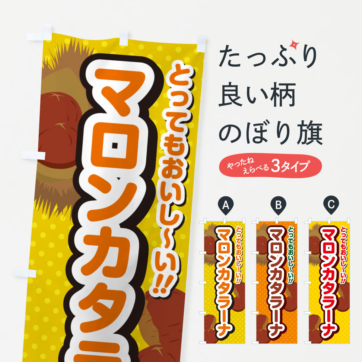 乐天商城 - 【ネコポス送料360】 のぼり旗 マロンカタラーナのぼり GLTS ケーキ グッズプロ 【名入れできます+1017円】