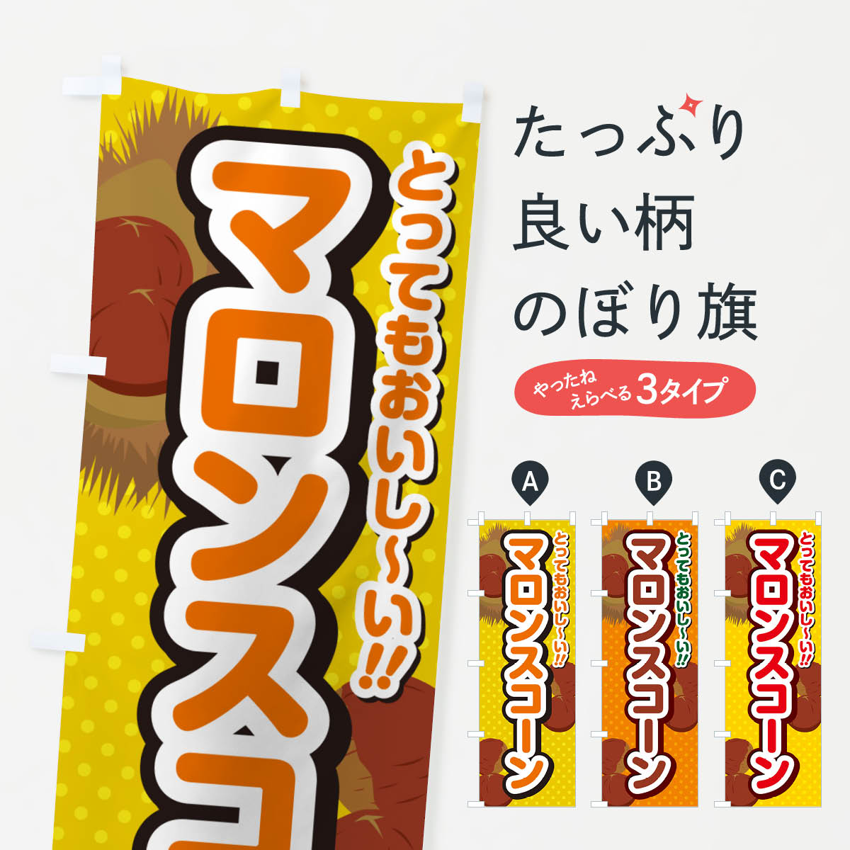 【ネコポス送料360】 のぼり旗 マロ�