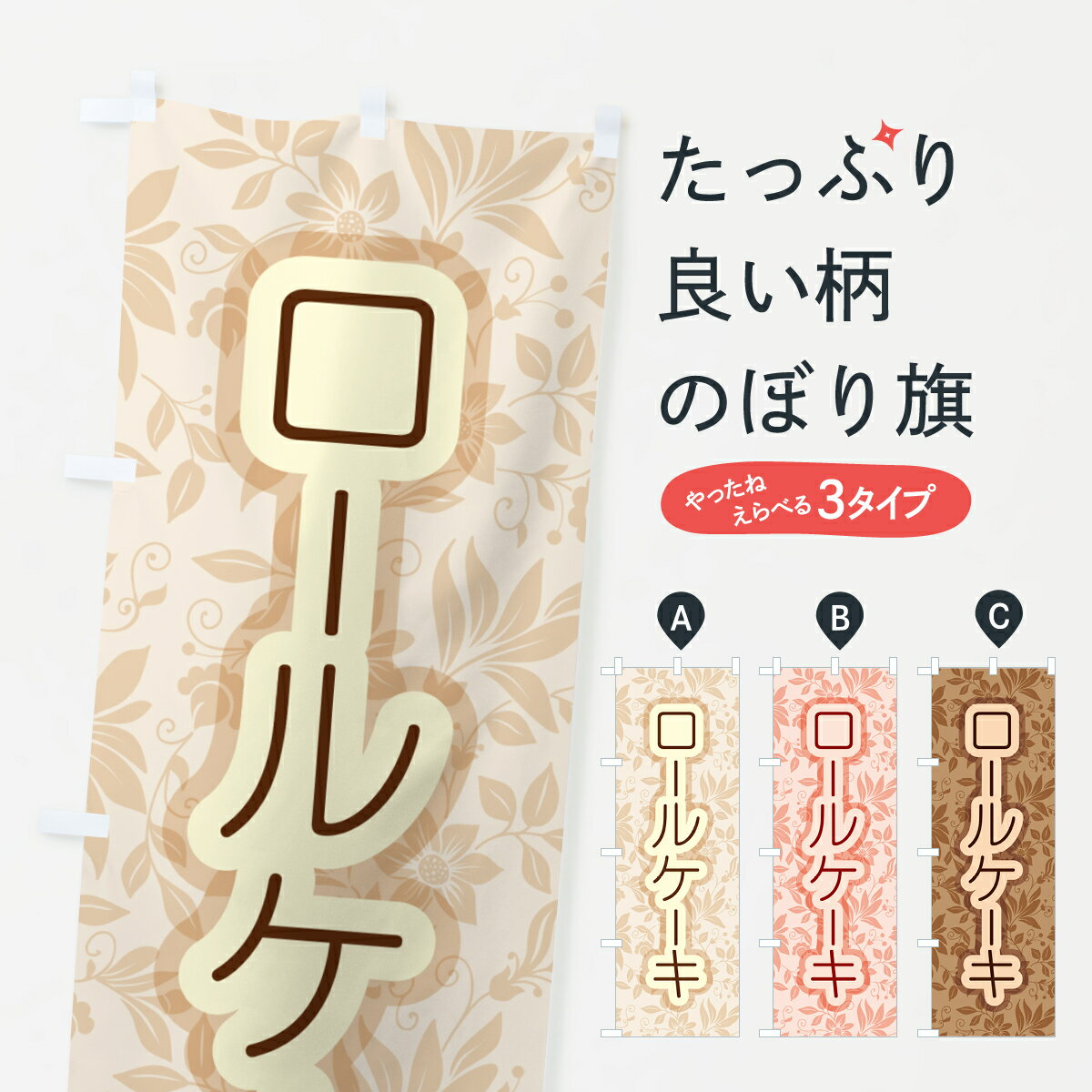 【ネコポス送料360】 のぼり旗 ロー�