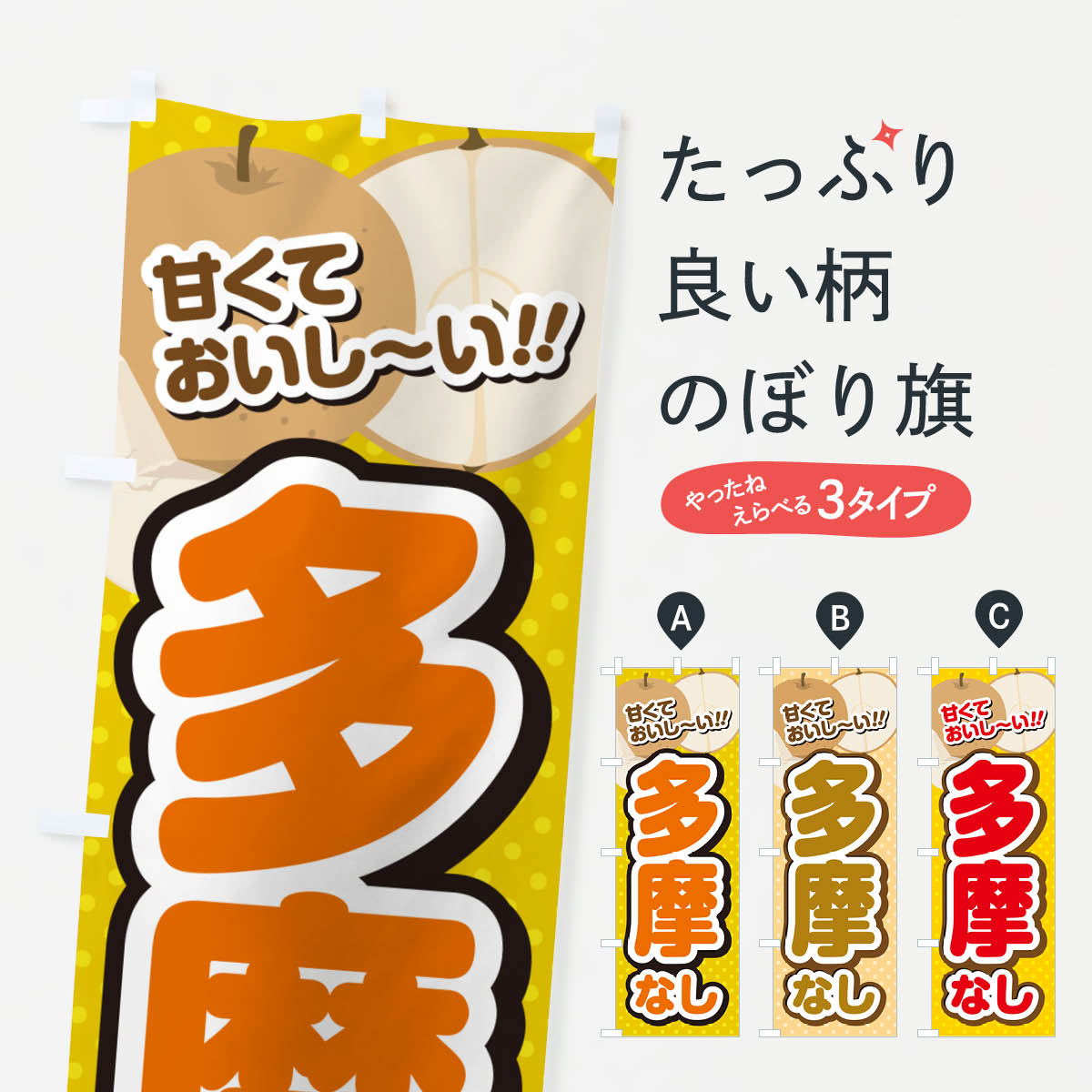 樂天商城 - 【ネコポス送料360】 のぼり旗 多摩・梨・品種のぼり GL9N ぶどう・葡萄 グッズプロ 【名入れできます+1017円】