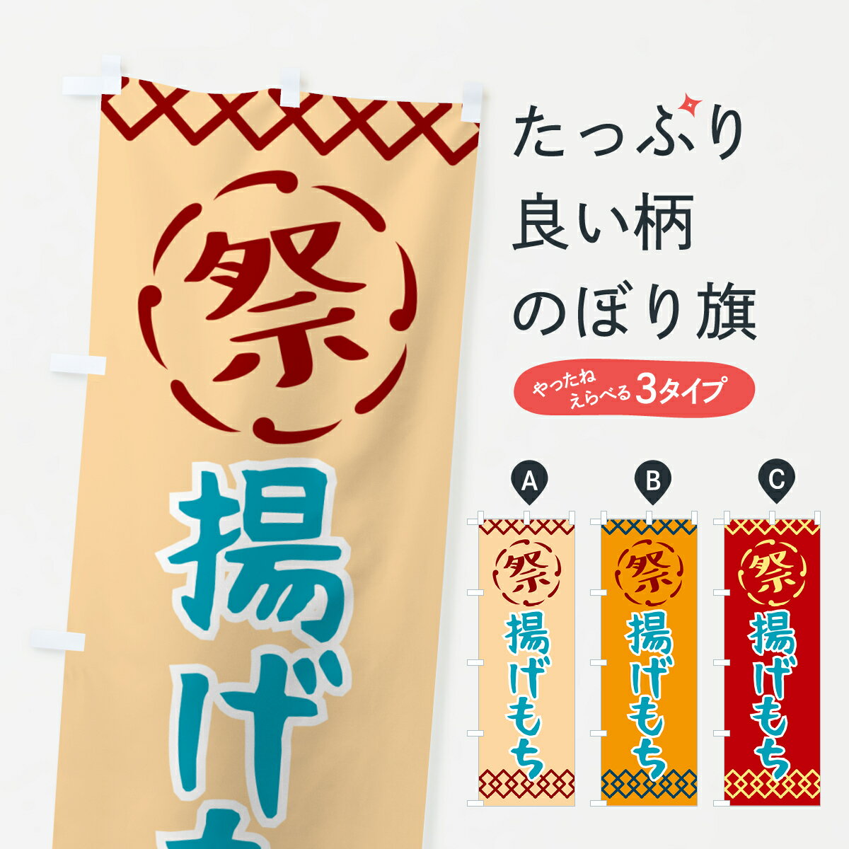 【ネコポス送料360】 のぼり旗 揚げ�