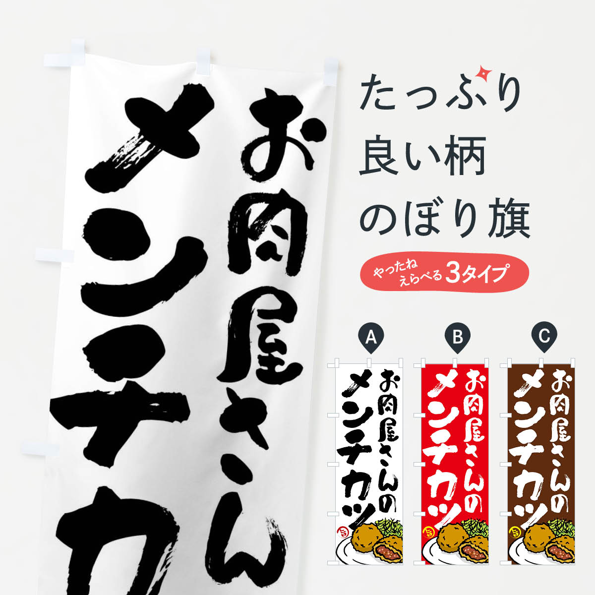 【ネコポス送料360】 のぼり旗 お肉