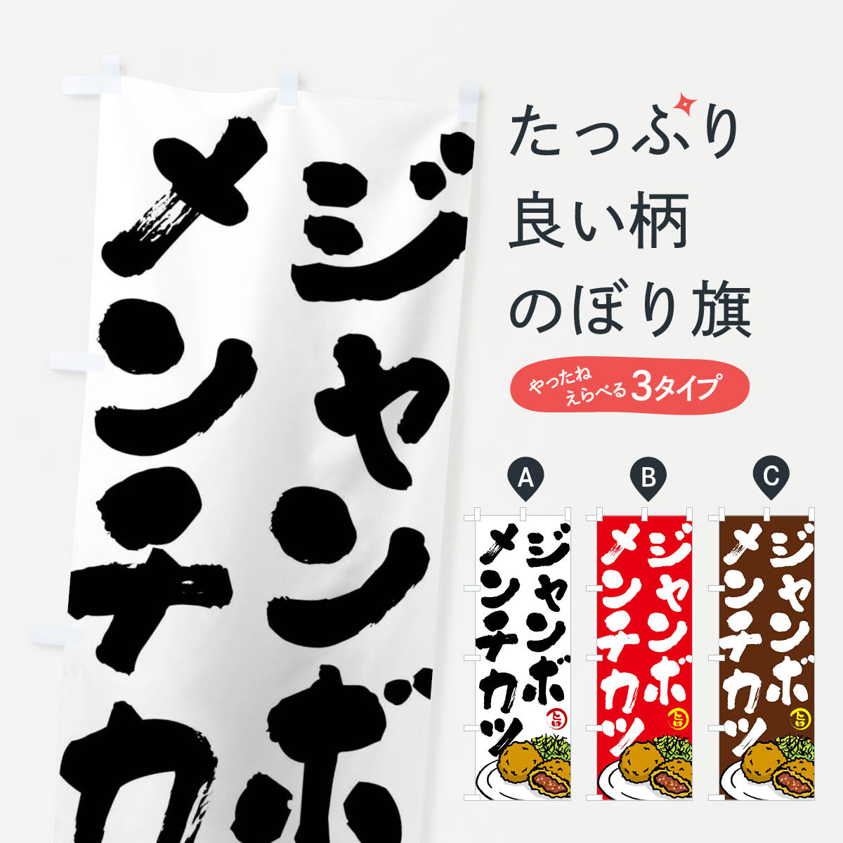 【ネコポス送料360】 のぼり旗 ジャ